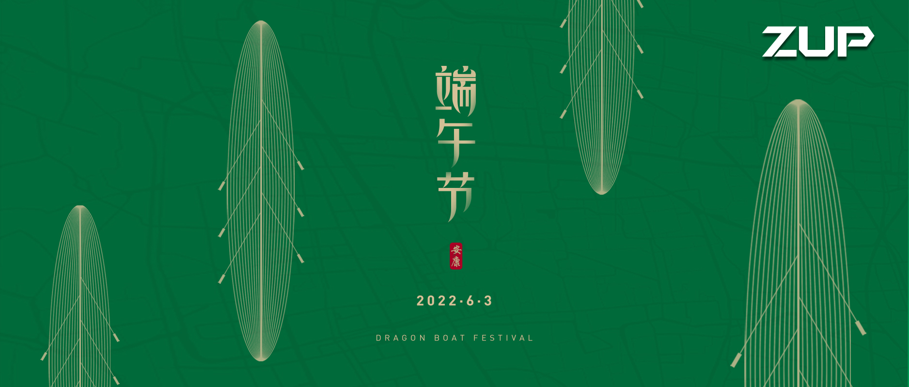 端午佳节 粽享美好
