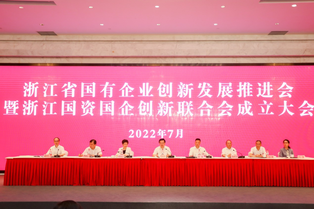 浙大控股集团当选浙江国资国企创新联合会轮值理事长单位，我院成为首批会员单位