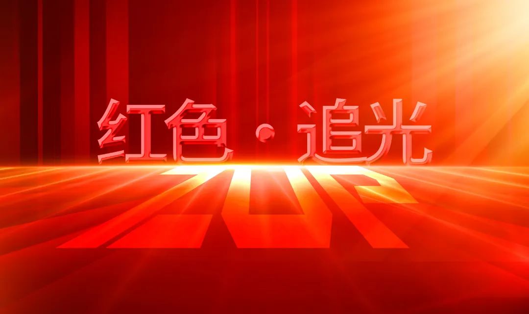 探寻红色足迹 赓续红色根脉 我院组织开展党史学习教育主题活动