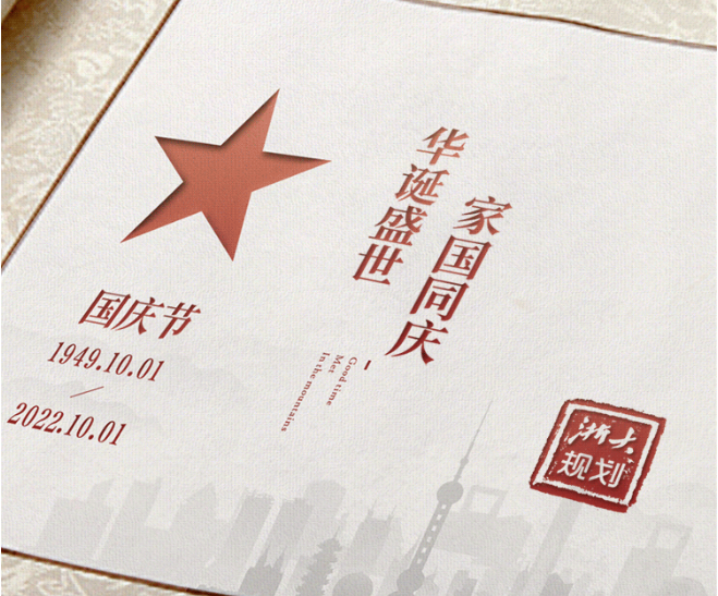 华诞盛世·家国同庆