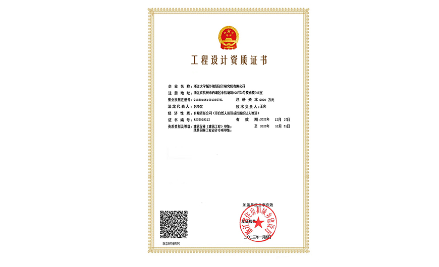 风景园林工程设计专项（甲级）