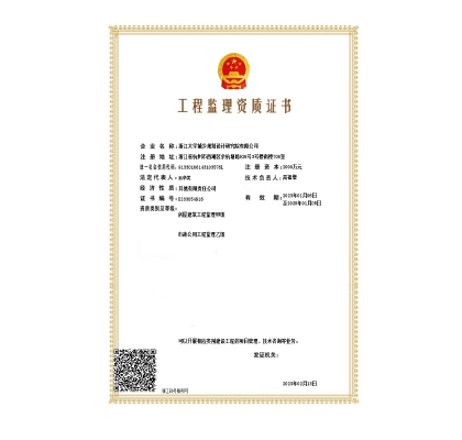 市政公用工程监理（乙级）