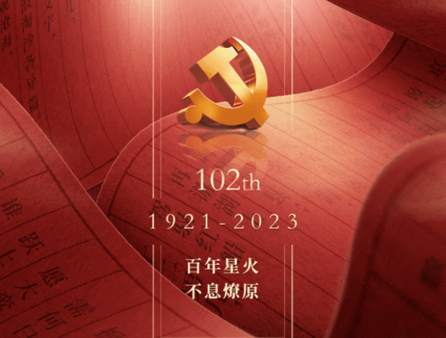 ZUP 建党节 ｜ 百年星火 不息燎原