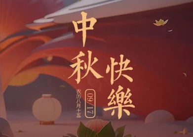 ZUP 中秋节｜万里无云镜九州，最团圆夜是中秋