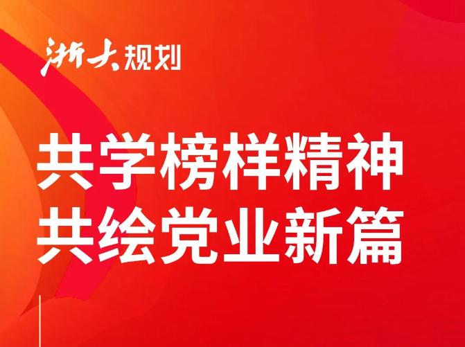 公司第九党支部联合浙大科技园第一党支部开展支部联建活动