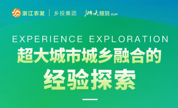 2024年“中国农民丰收节”主场学术沙龙圆满举办！