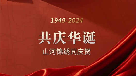 ZUP 国庆 ｜庆祝新中国75周年华诞