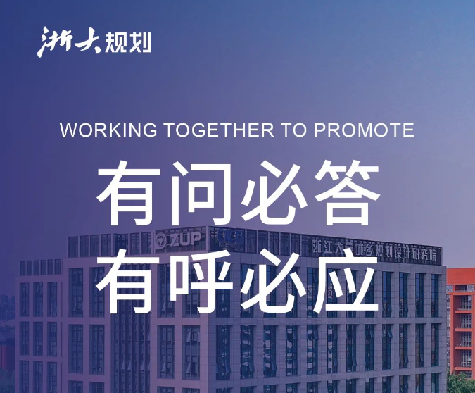 有问必答 有呼必应 携手推动“ZUP”再向上！