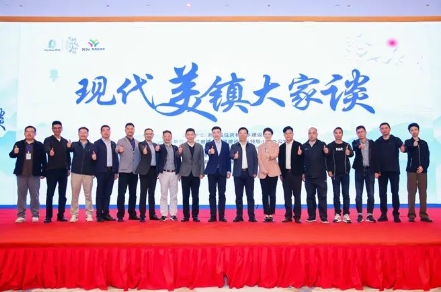 公司汤明惠应邀出席第二届“现代化美镇大家谈”主题活动并作经验交流