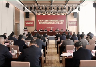 公司受邀参加阳山“创国”动员大会并做规划解读——打造全国首个农文旅型国家级旅游度假区