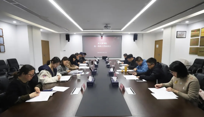 发挥统战优势 助力高质量发展 公司召开2024年统战工作座谈会