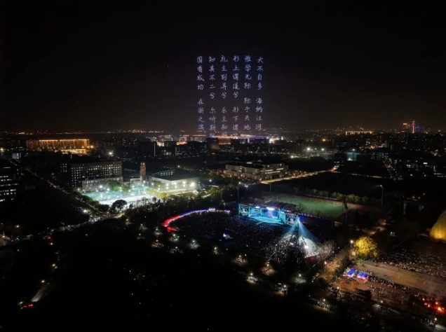 央视关注！公司所属浙大启真科技公司无人机展演点亮浙江大学学生节新年狂欢夜