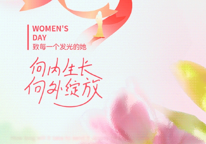 ZUP 妇女节｜向内生长 向外绽放