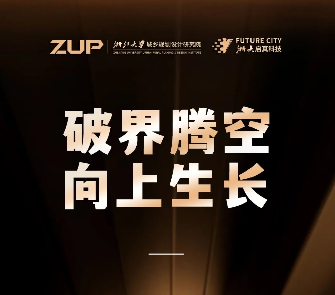 ZUP 喜报 ｜ 公司所属浙大启真科技公司入选浙江种子独角兽企业TOP100