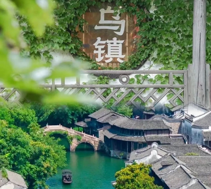 古镇寻味 枕水江南 ——公司春游活动圆满举行