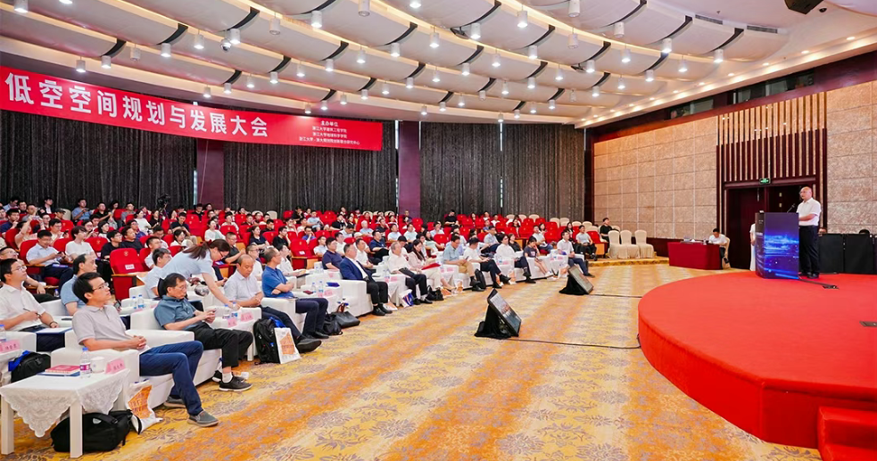 “低空空间 规划未来” 低空空间规划与发展大会在杭圆满落幕