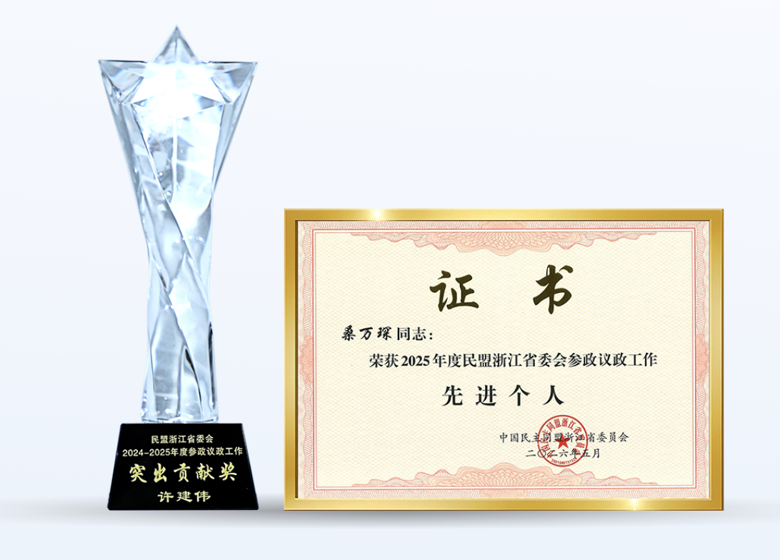ZUP 喜报 ｜公司民盟盟员荣获民盟浙江省委会表彰