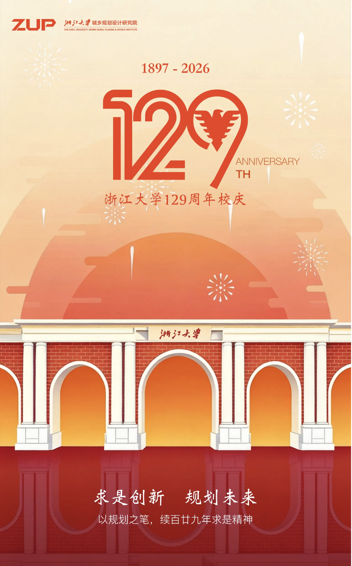 浙江大学，129岁生日快乐。
