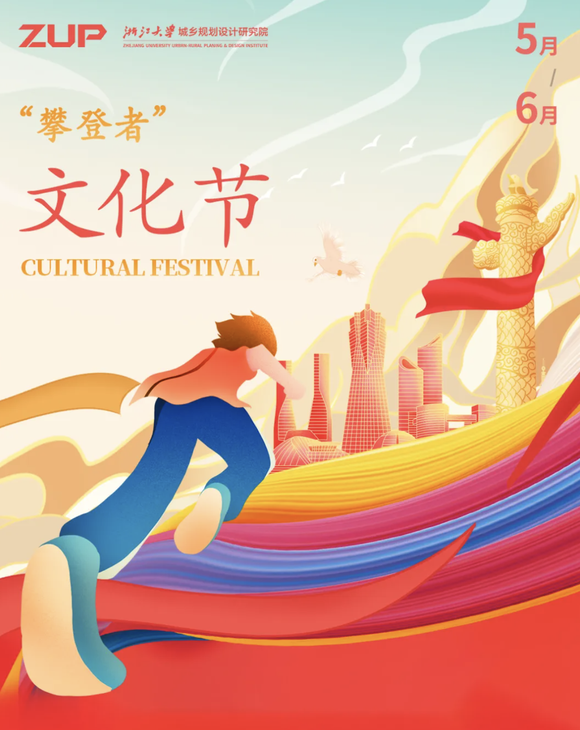 ZUP 文化节 ｜活动预告