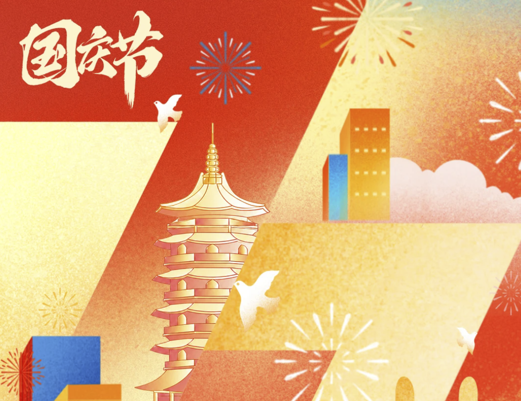 ZUP 国庆节 ｜盛世华诞 共绘山河
