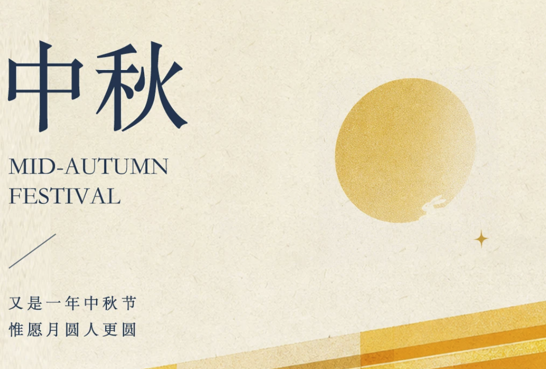 ZUP 中秋节 ｜中秋月圆 共绘蓝图